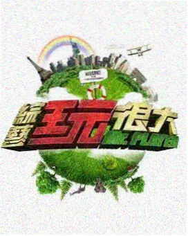 环球厨房挑战赛 欧美美食综艺剧照